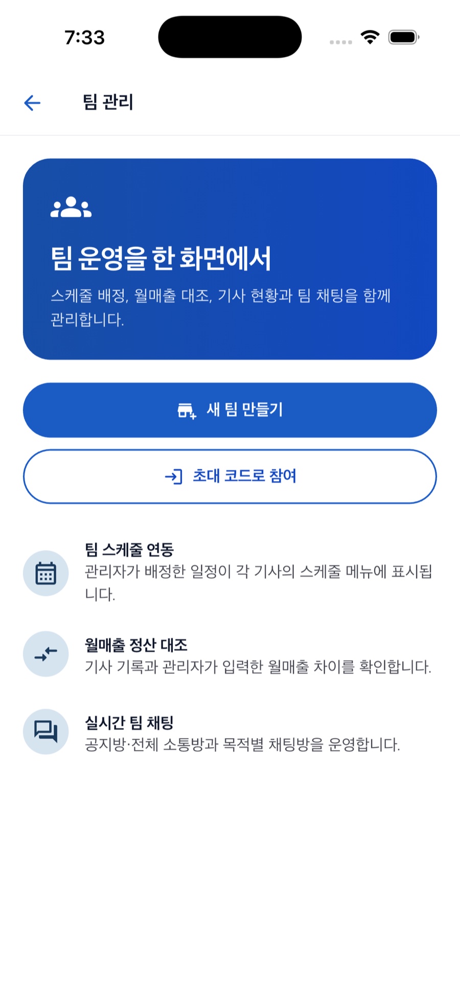 짐꾼들 팀 연결 실제 화면