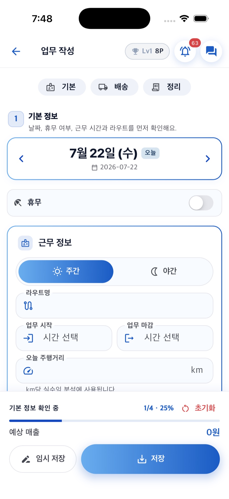 기본 정보와 근무 정보를 입력하는 업무 기록 실제 화면